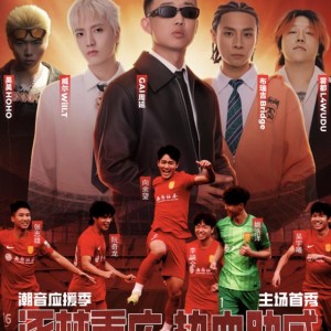 开云官网-看演唱会还是看球赛？说唱歌手喧宾夺主铜梁龙遇冷